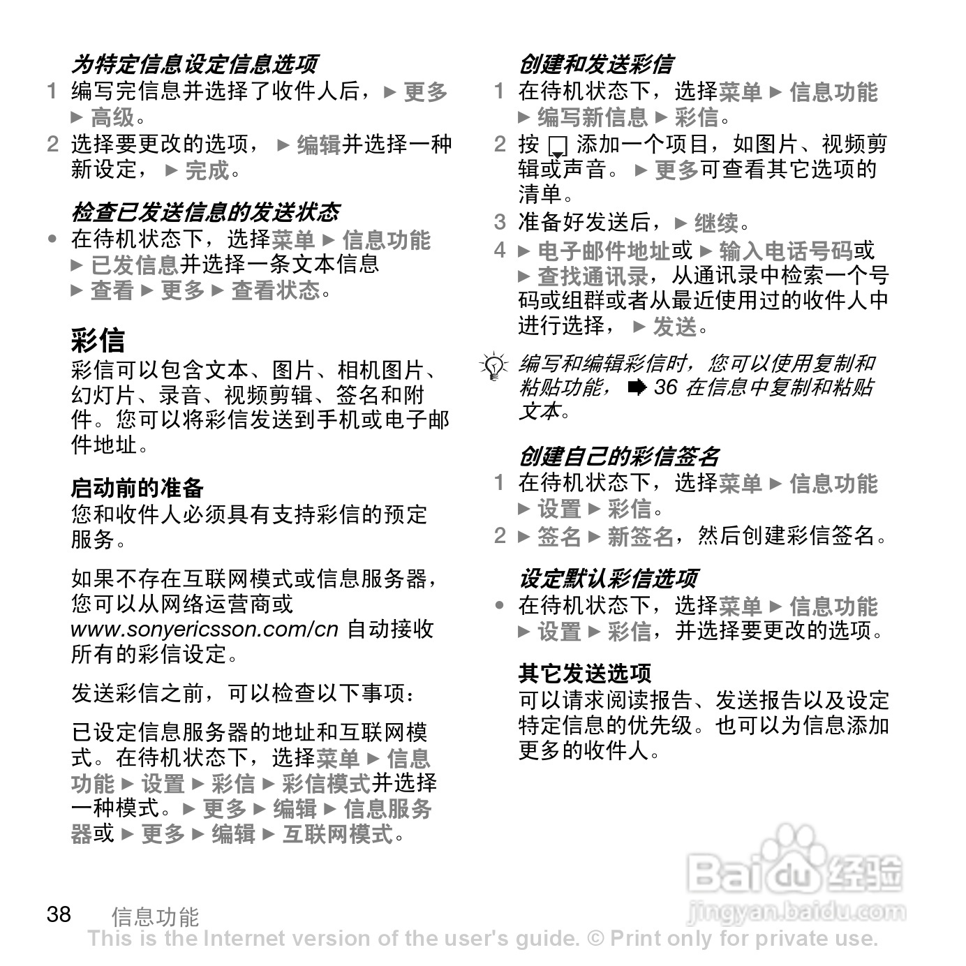 索尼爱立信K530C手机使用说明书:[4]