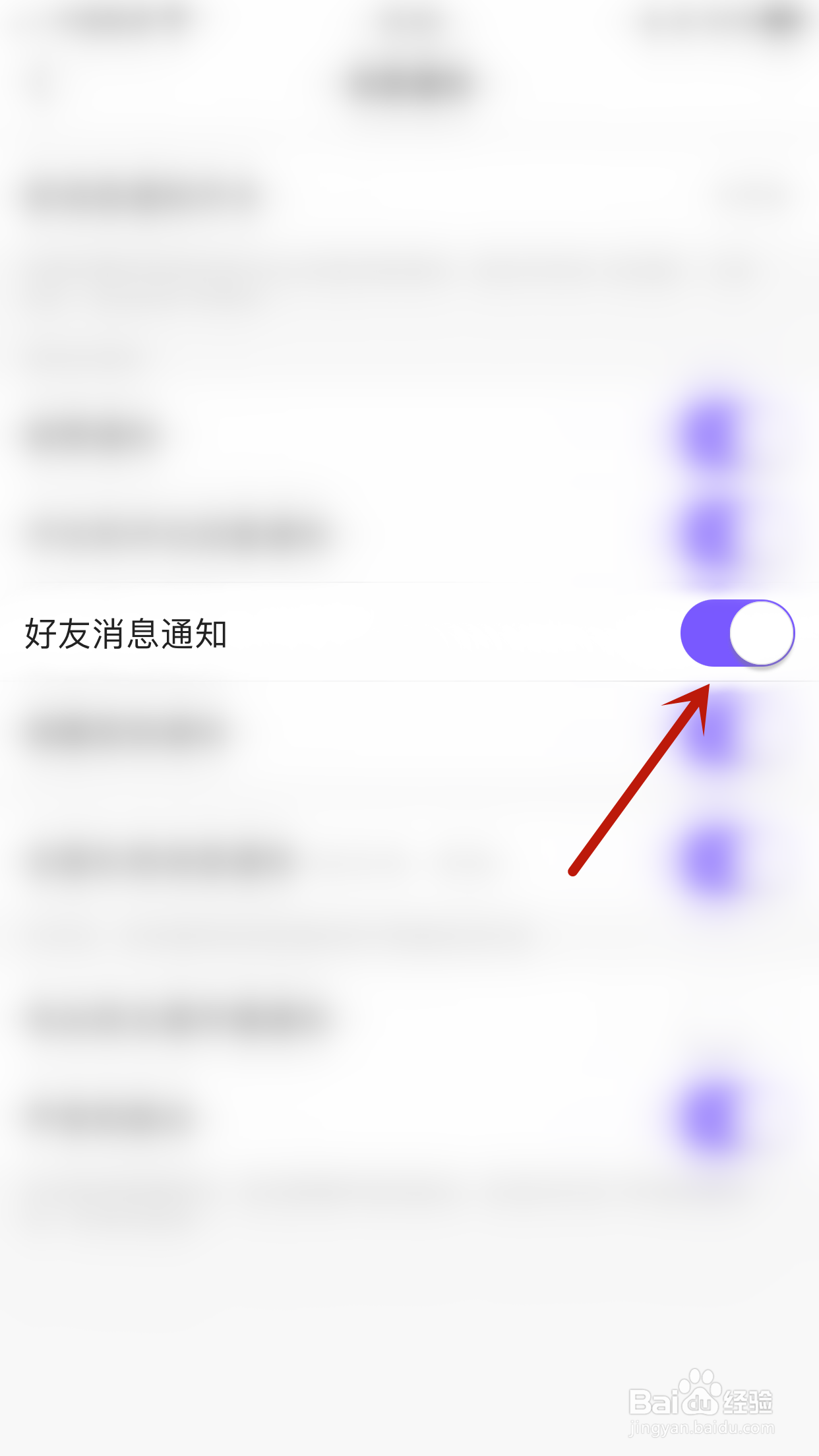 千寻语音如何启用好友消息通知