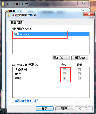 win7共享文件以及出现没有权限打开怎么处理？