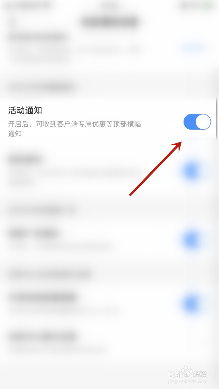 中国移动如何开启活动通知