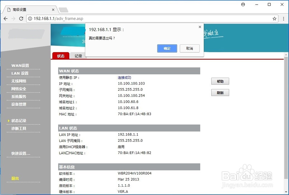 如何安装、配置家用无线路由器(静态地址)
