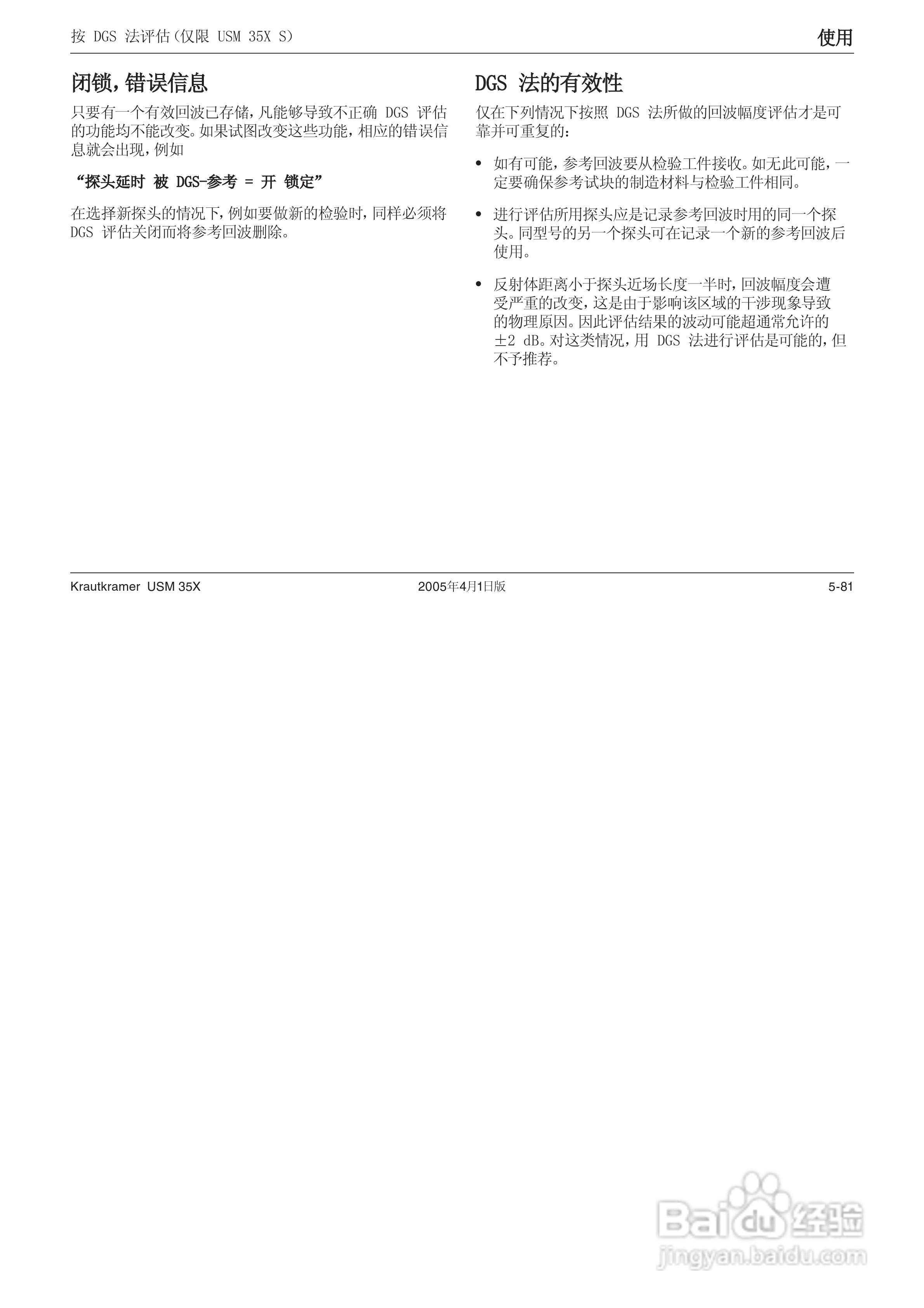 超声波探伤仪USM35XDAC中文操作手册:[14]