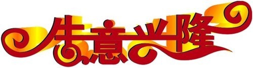 2020零售应该怎么做