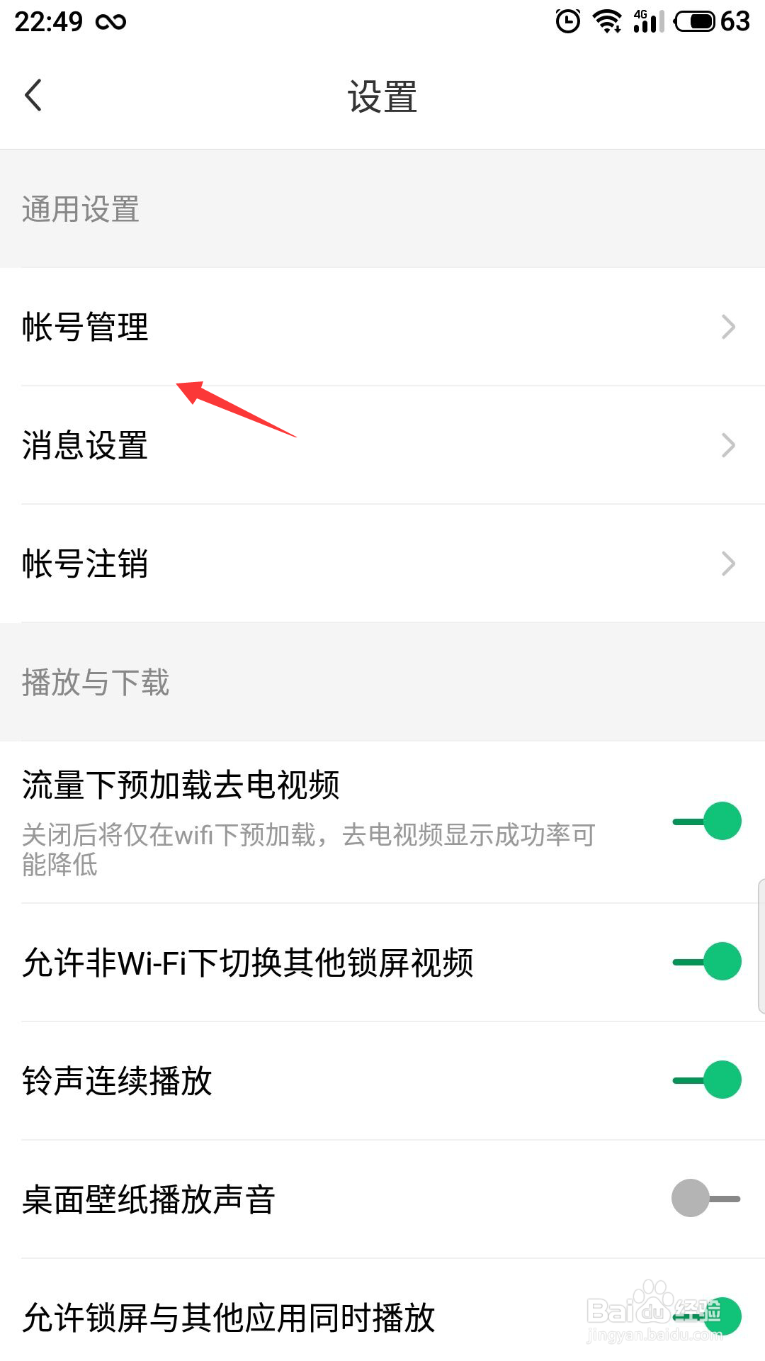 酷狗铃声怎么完善个人信息