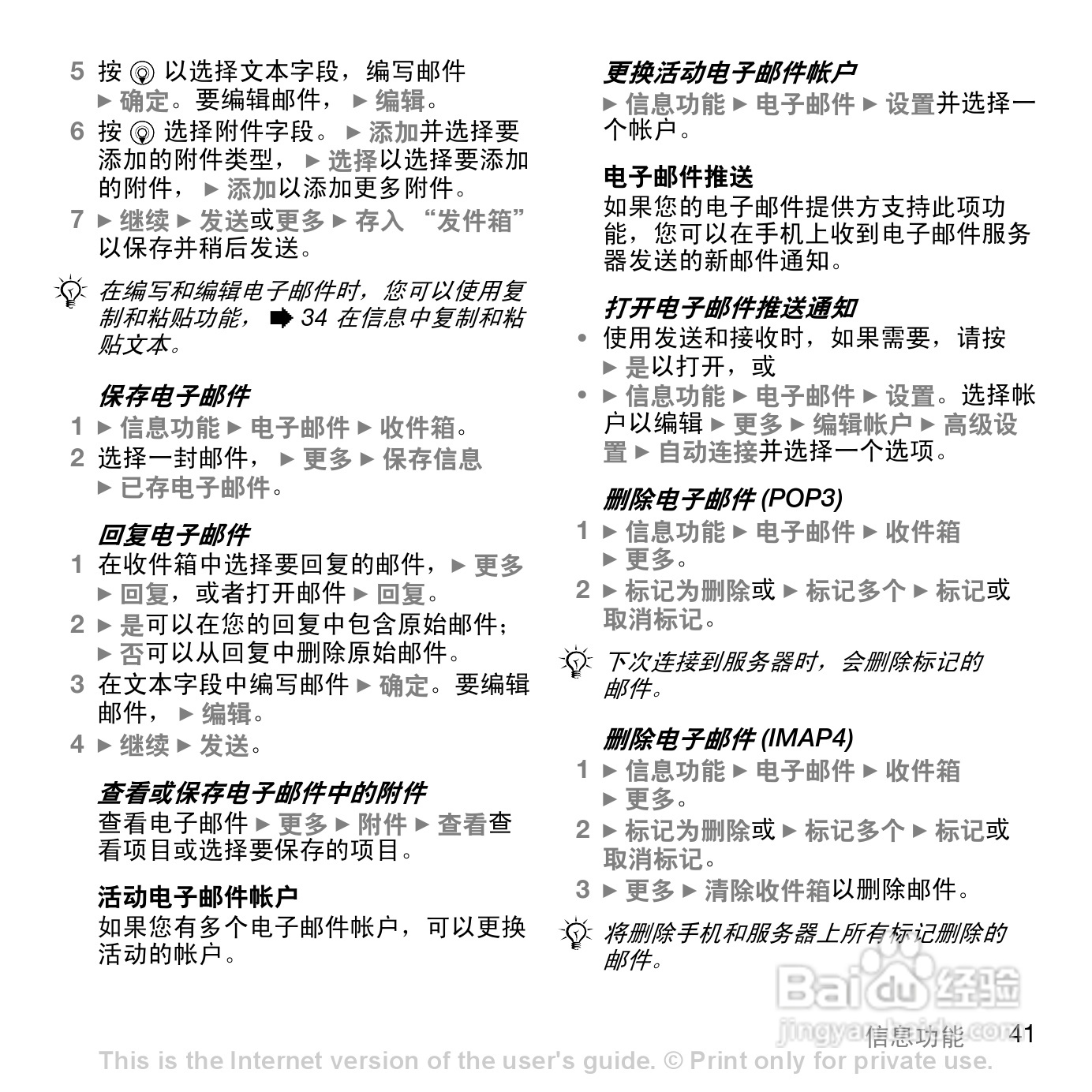 索尼爱立信K818C手机使用说明书:[5]