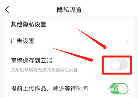 如何禁止今日头条保存草稿到云端