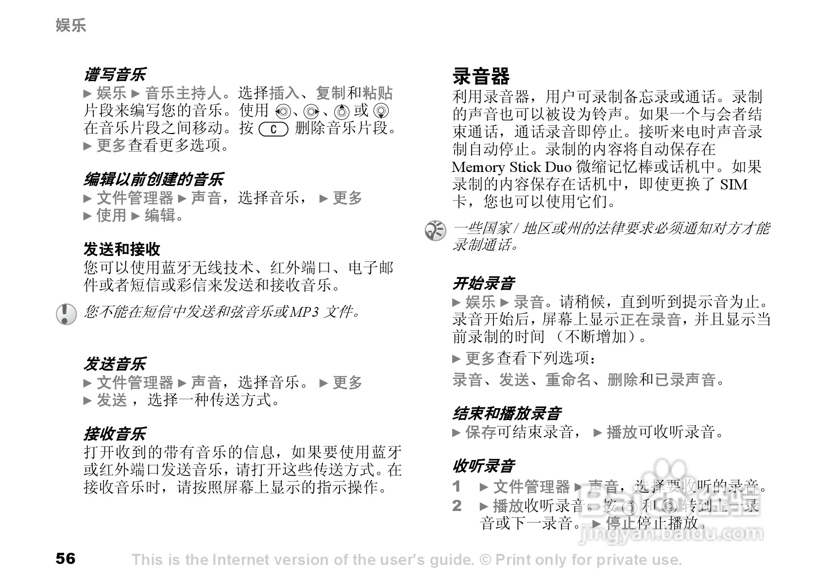 索尼爱立信S700C手机使用说明书:[6]