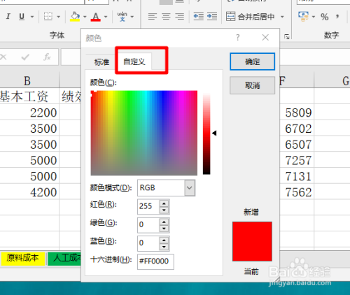 excel工作簿中怎麼給工作表標籤名稱設置顏色