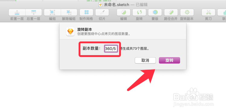 Sketch如何快速绘制表盘刻度