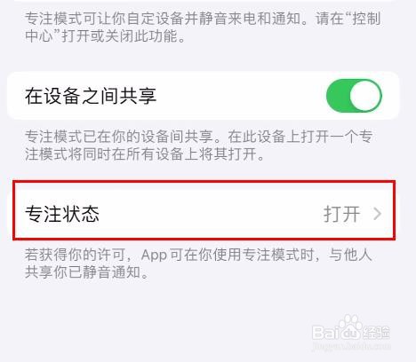 iPhone15专注状态怎样关闭工作属性