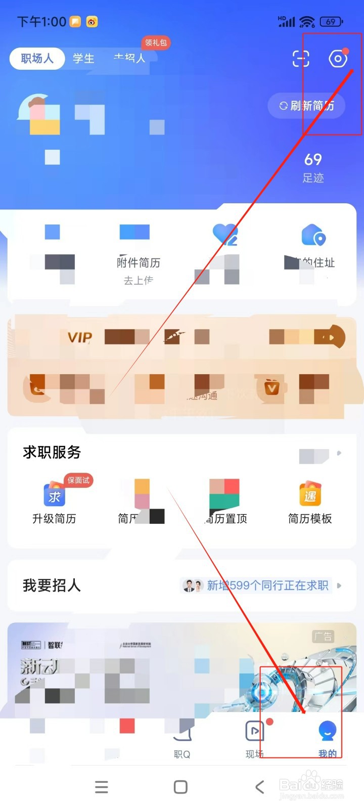 智联招聘如何设置打招呼语