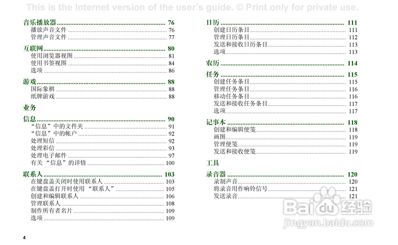 索尼爱立信P910C手机使用说明书:[1]