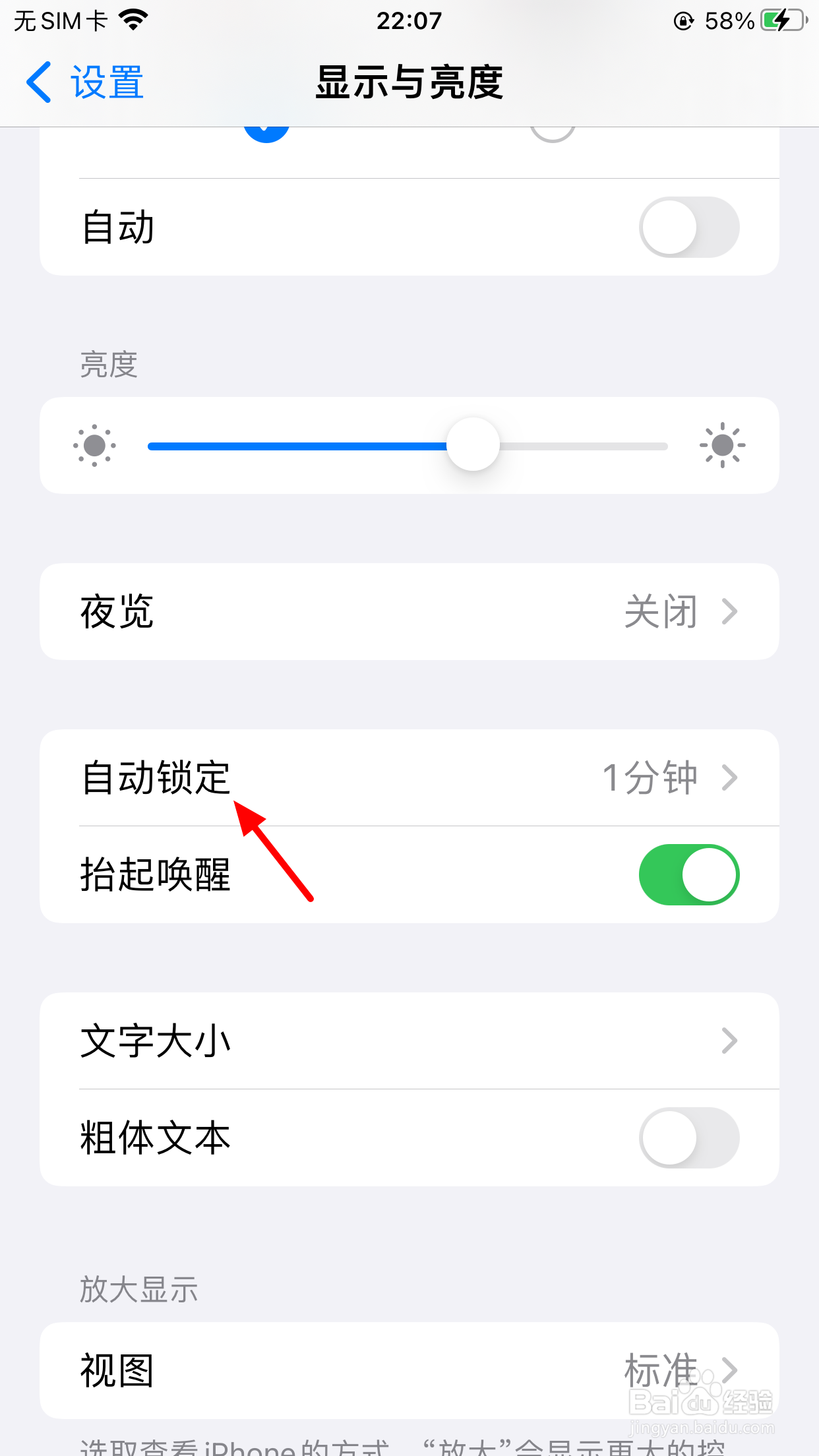 锁屏时间长短怎么设置