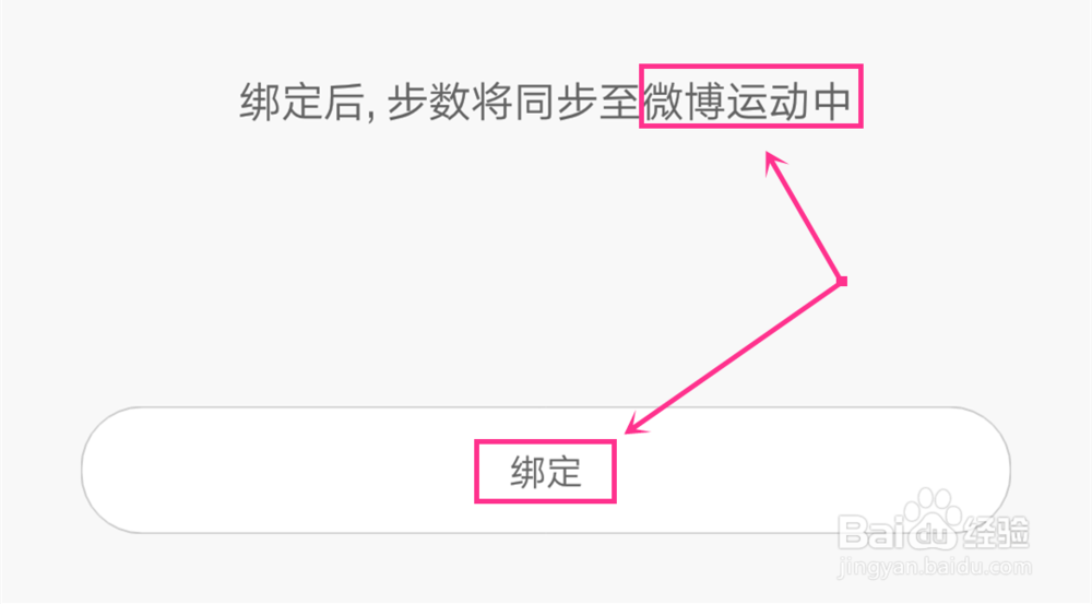 小米手环2-如何运动环数据同步到微信支付宝微博