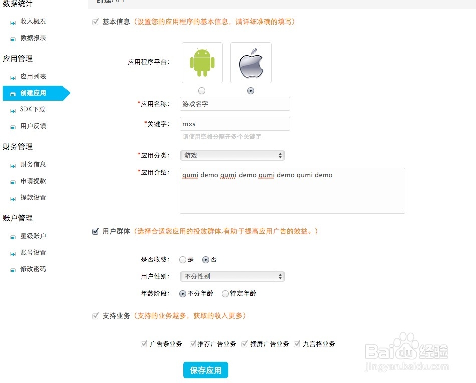 如何在cocos2dx集成第三方广告