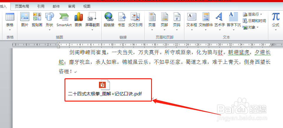 World中怎么插入附件对象？