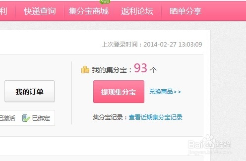 集分宝怎么获得