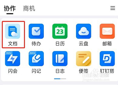 钉钉怎么打开大纲笔记模式步骤