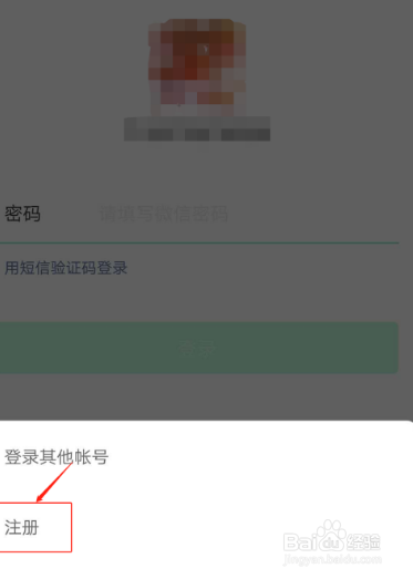 微信怎样注册新账号