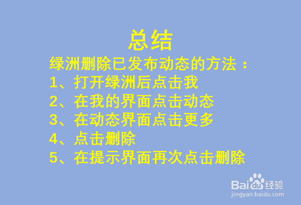 如何删除绿洲已发布的动态？