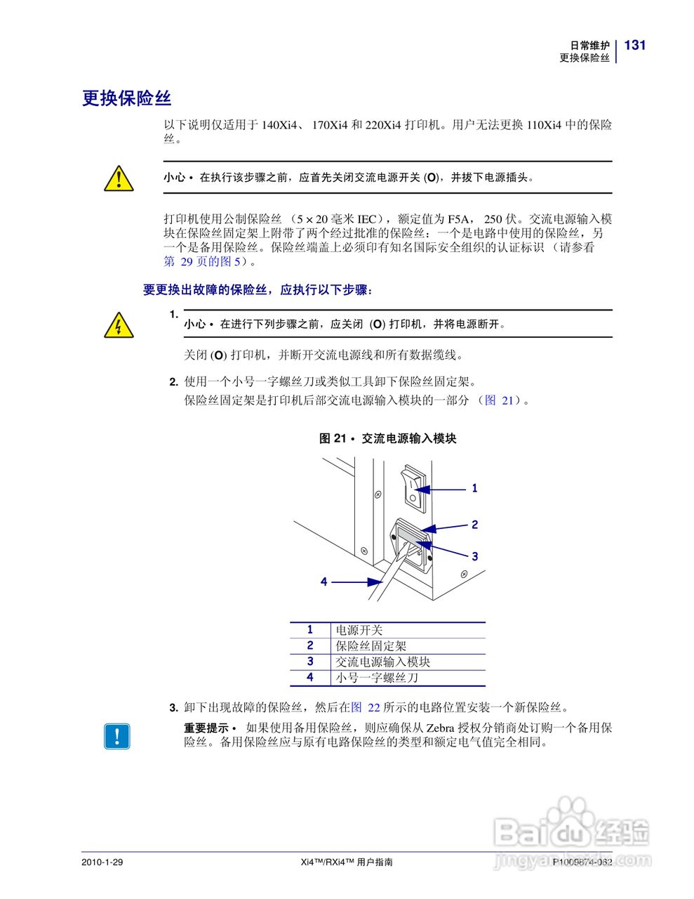 Zebra斑马 RXi4打印机说明书:[14]
