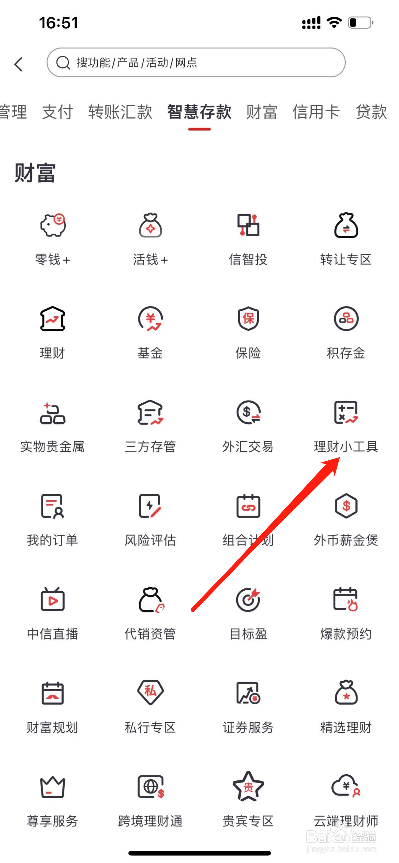 中信银行如何查看理财小工具
