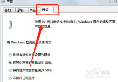 如何设置Windows7系统声音大小声的解决方法