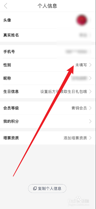 途虎养车APP怎么设置性别