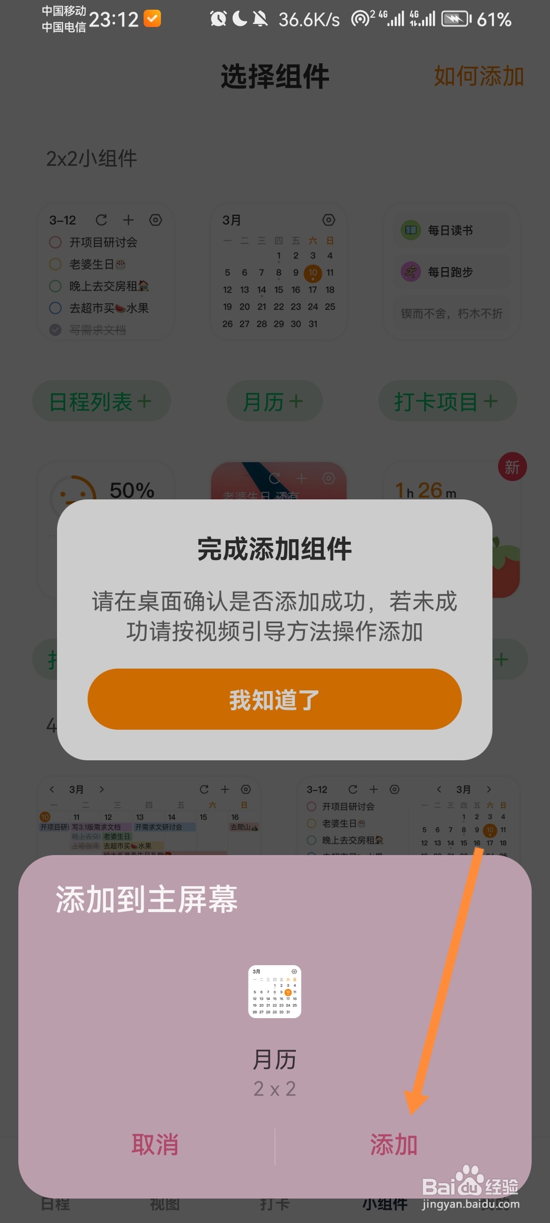 指尖时光怎么添加月历小组件