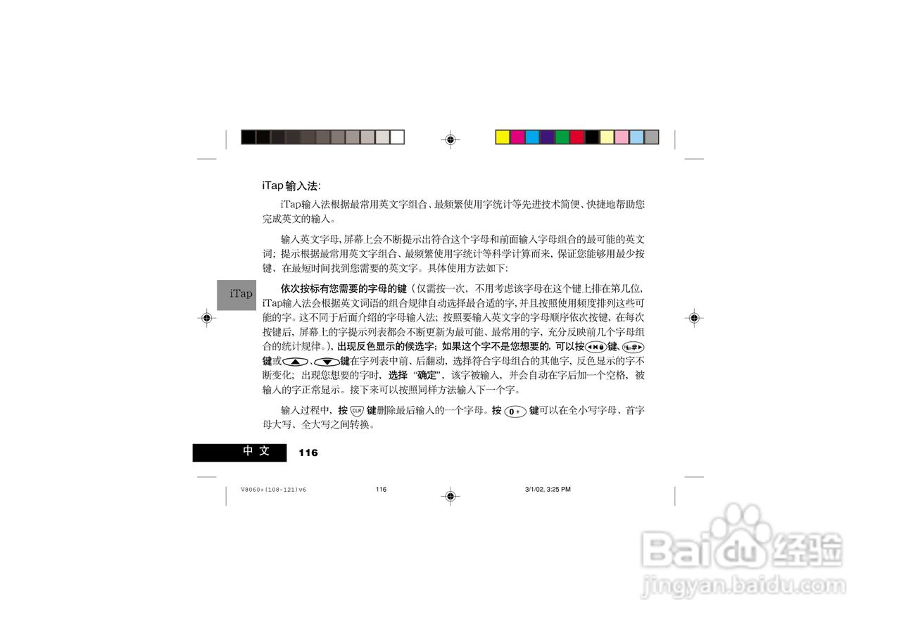 摩托罗拉V8060手机使用说明书:[12]