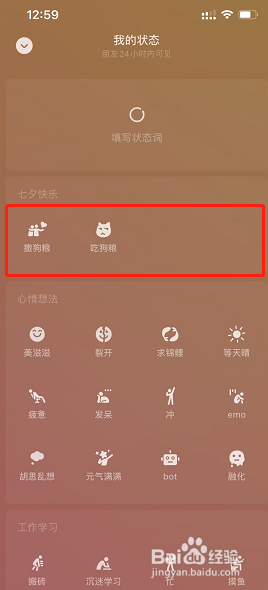 微信撒狗粮状态怎么设置