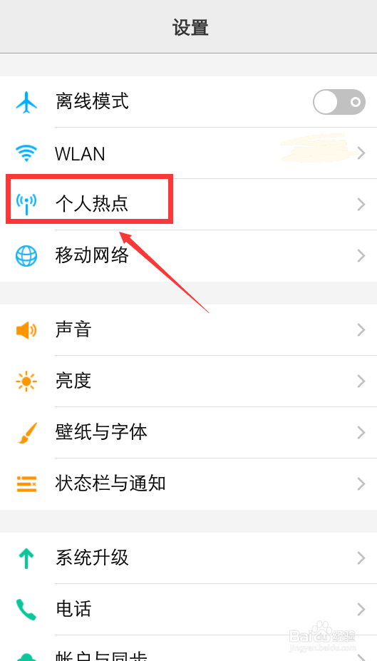 vivo手机怎么设置连接个人热点的数量