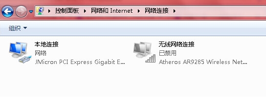 怎么禁用无线网络