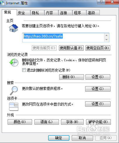 不借助软件怎样设置默认浏览器？