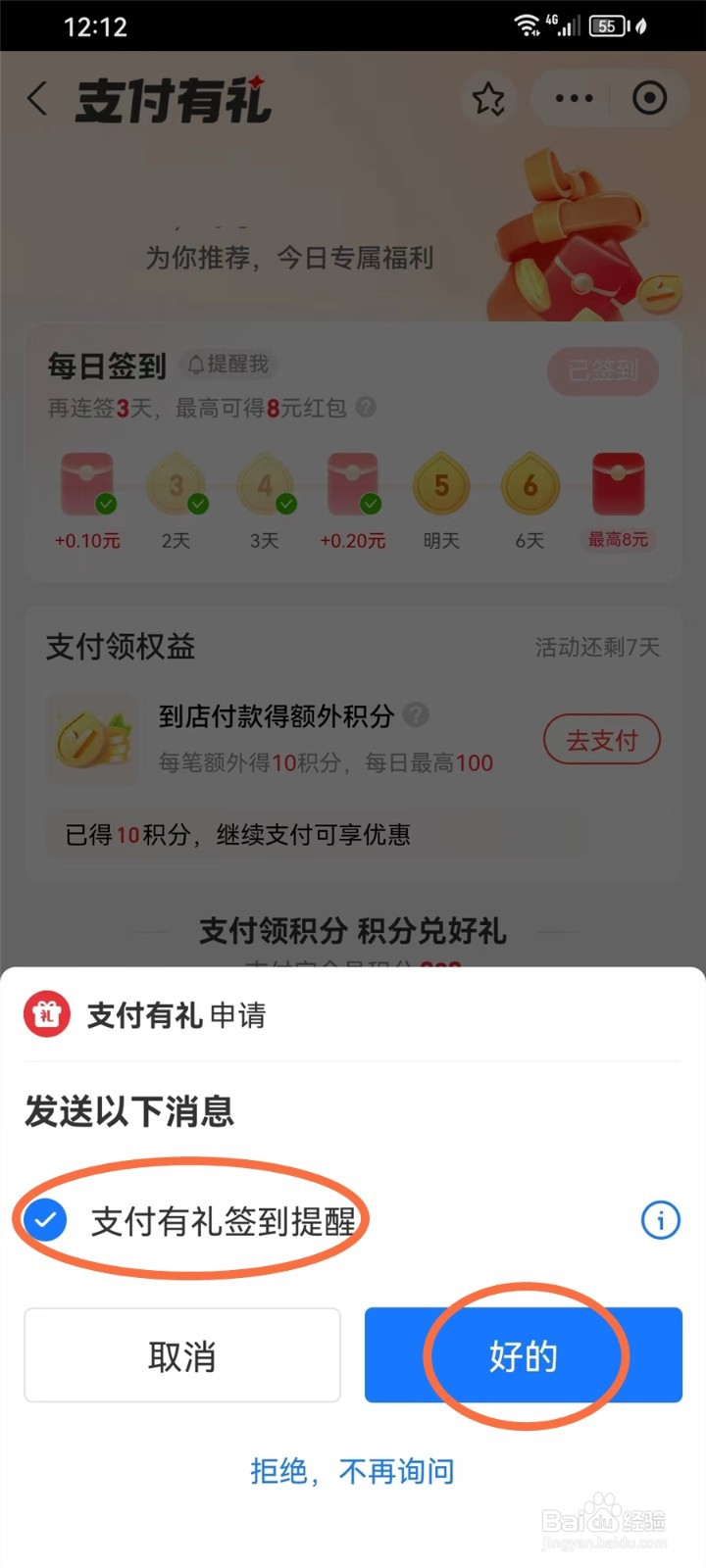 支付宝支付有礼怎么设置签到提醒
