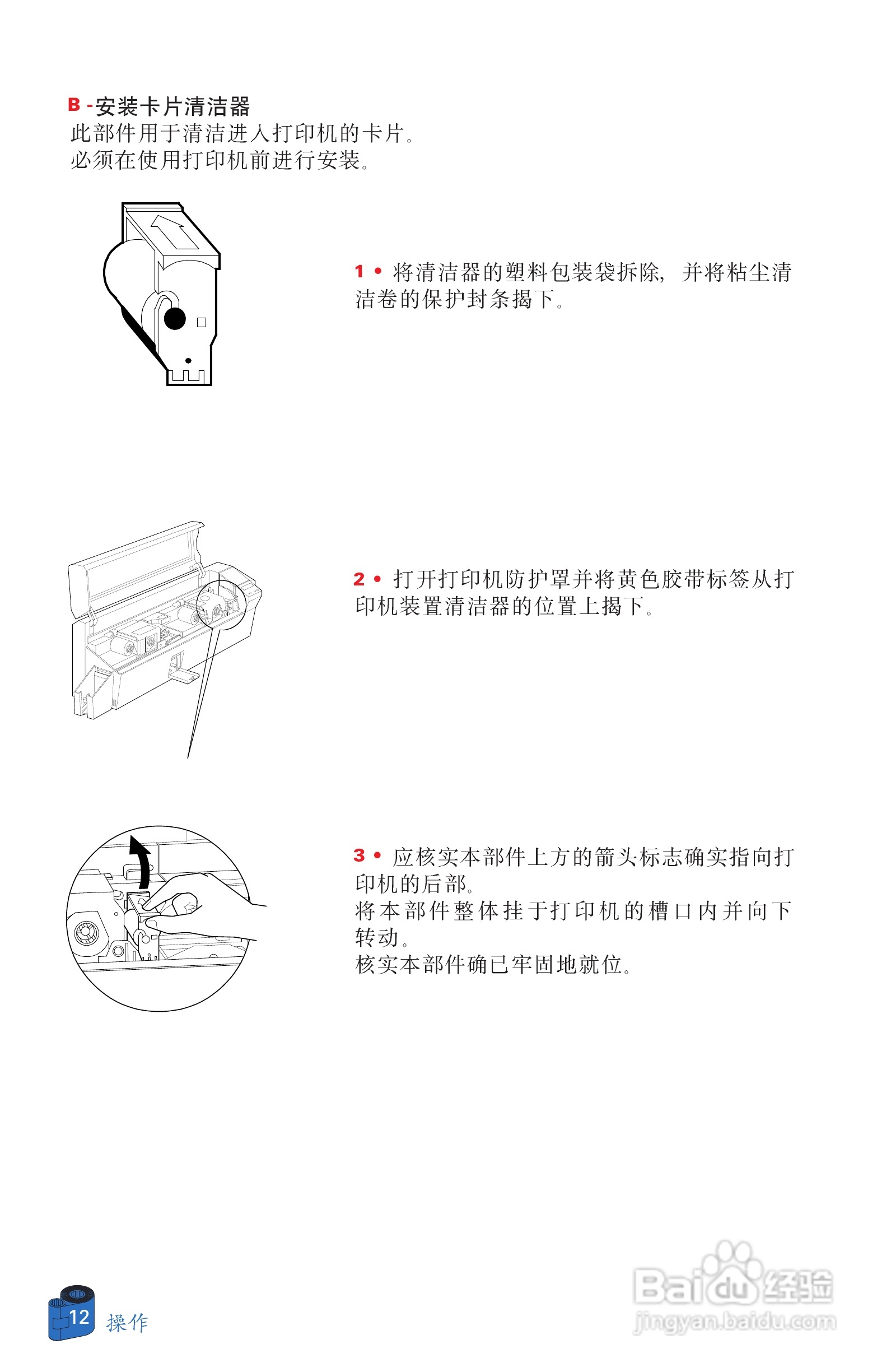 Zebra斑马 P520i打印机说明书:[3]