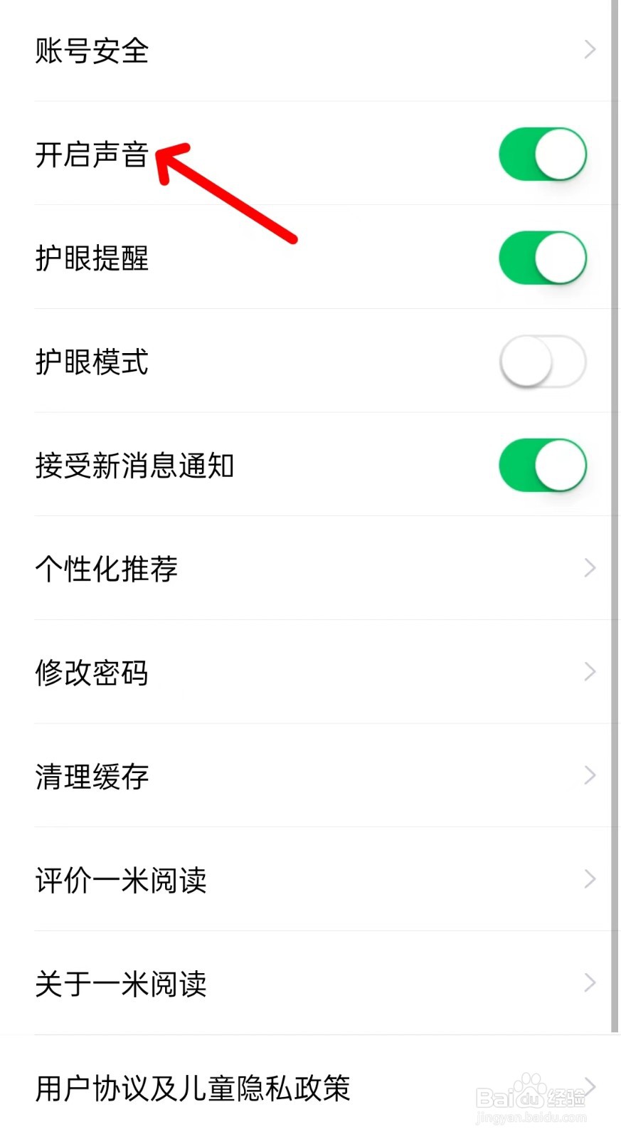 一米阅读app如何关闭声音