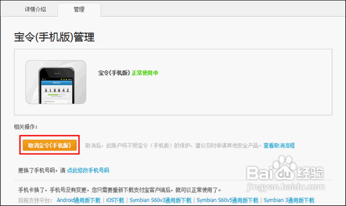 宝令(手机版)动态口令一直验证不成功，怎么办？