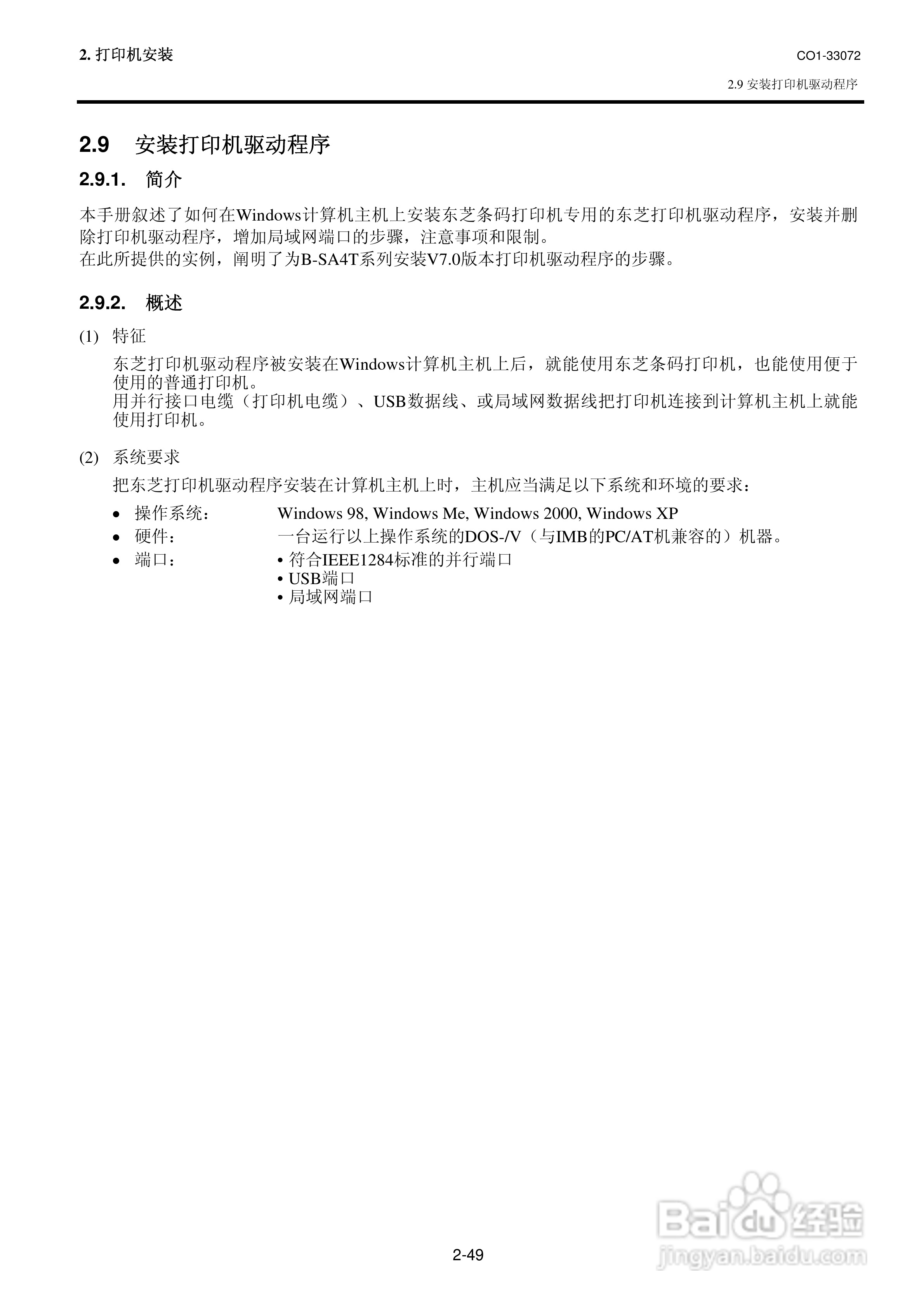 东芝 B-SX8T打印机说明书:[6]