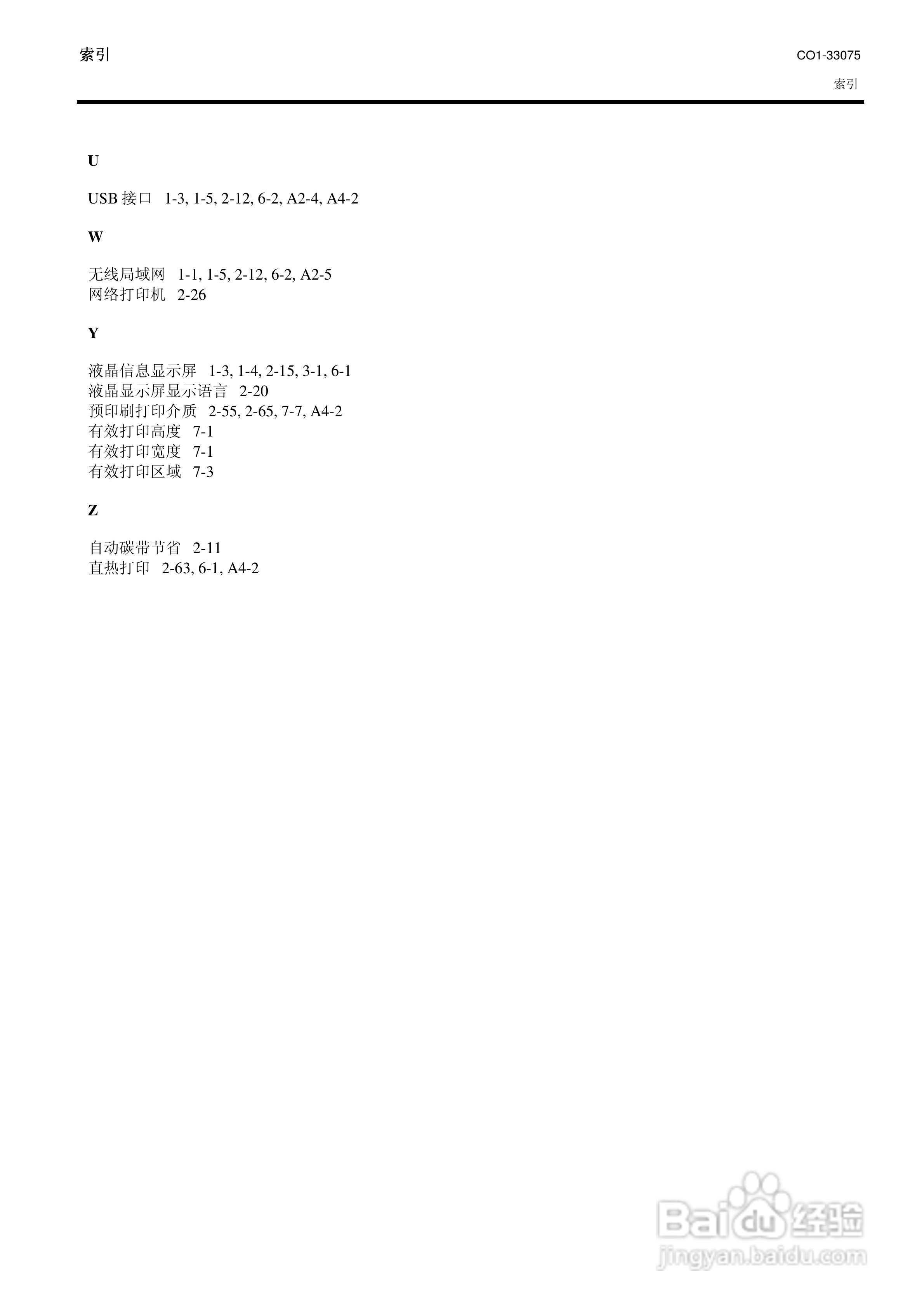 东芝 B-SX5T打印机说明书:[12]