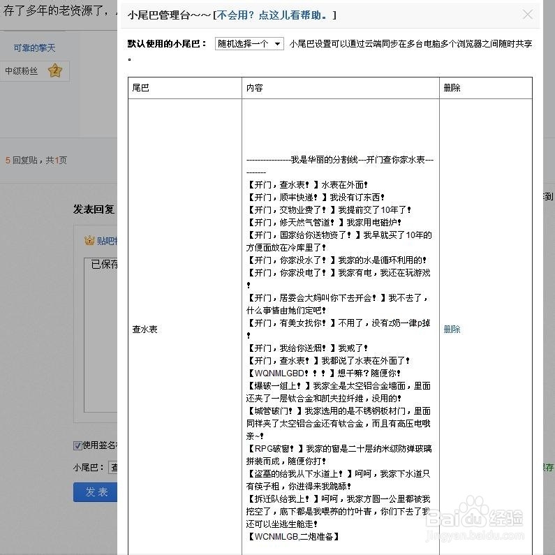 贴吧小尾巴变成以保存、