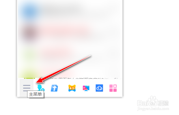 腾讯QQ如何设置在主面板个人信息区显示我的购物