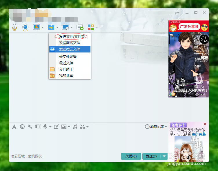 电脑上怎样用新版QQ给对方发送文件
