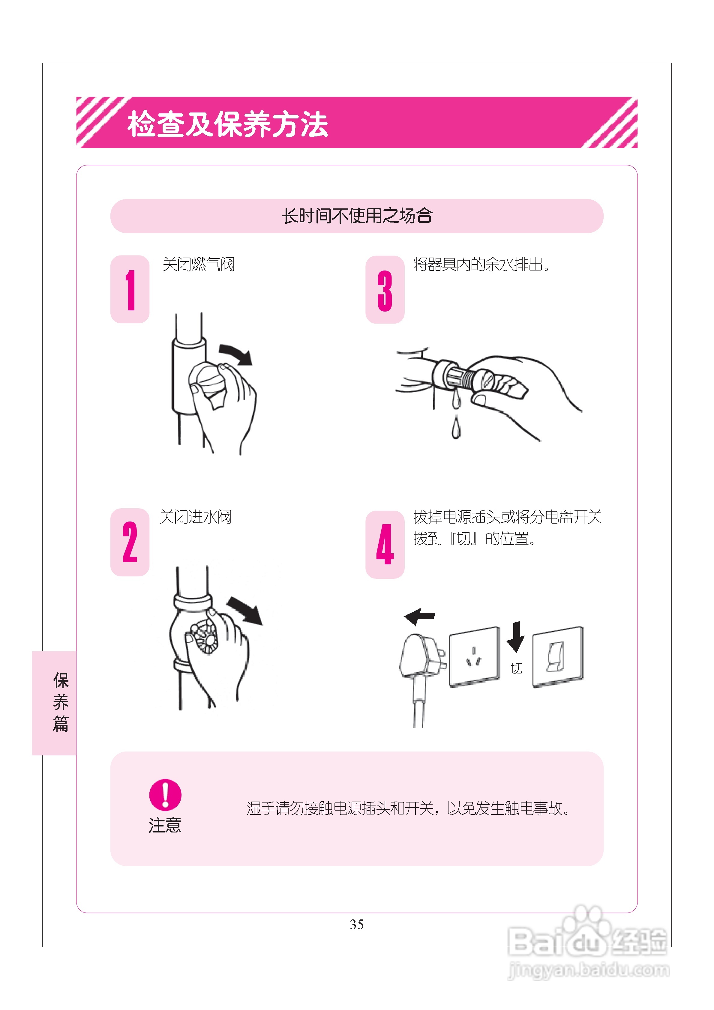 林内热水器JSQ32-A型使用说明:[4]