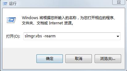让你免费用正版Windows7激活重置秘密