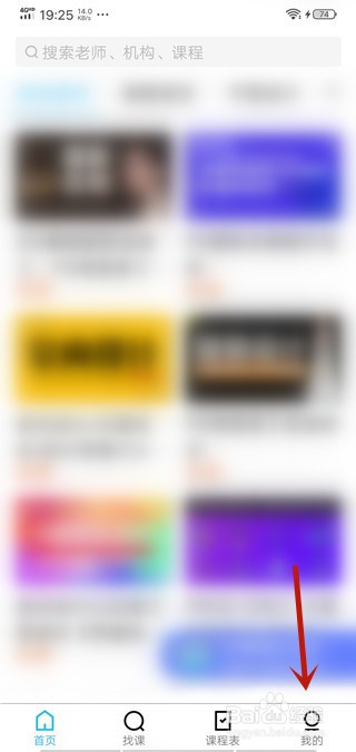 腾讯课堂app怎么开启/关闭系统消息