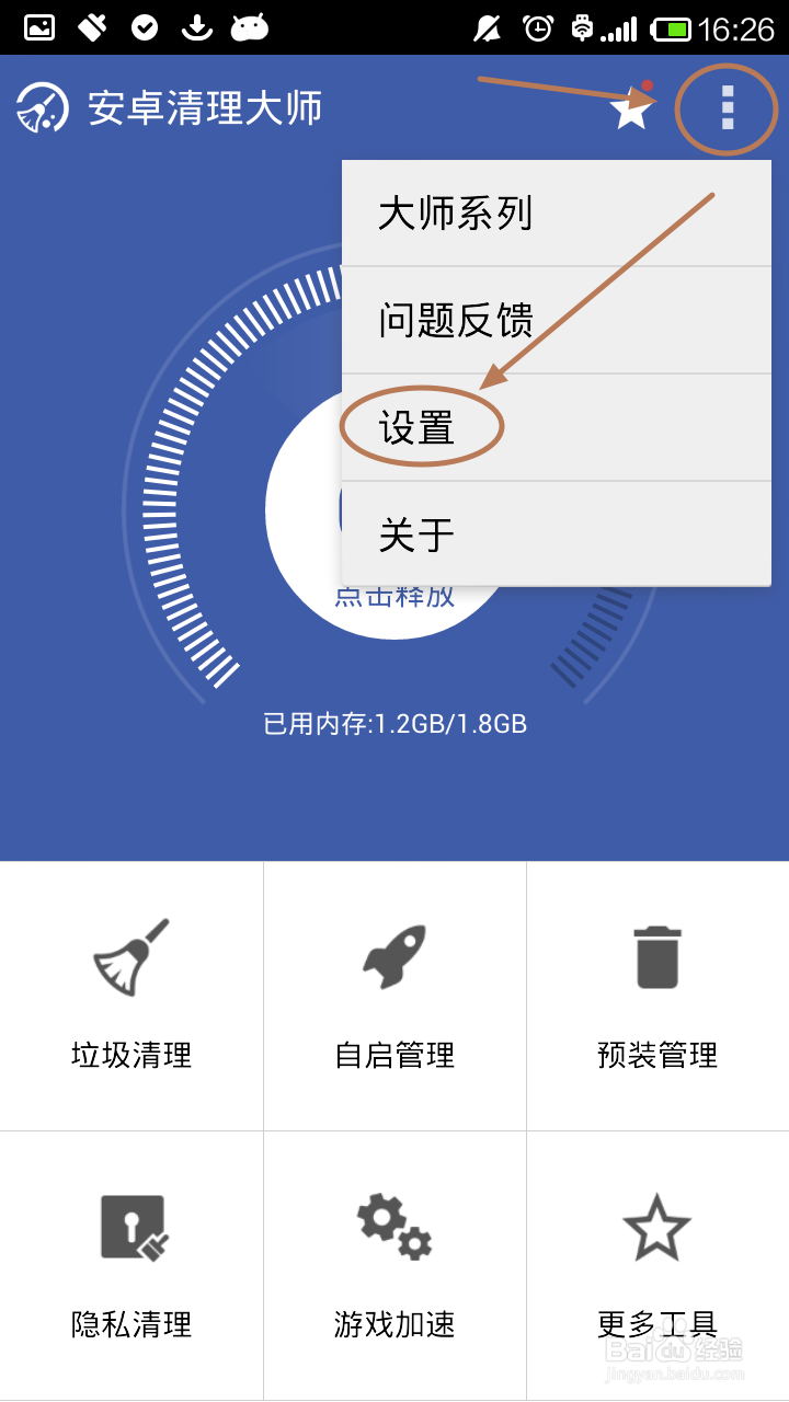 安卓清理大师怎么用