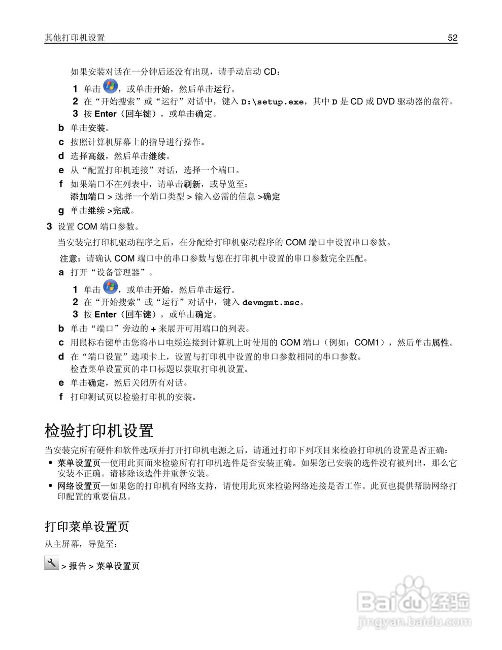 利盟Lexmark MX410de打印机说明书:[6]