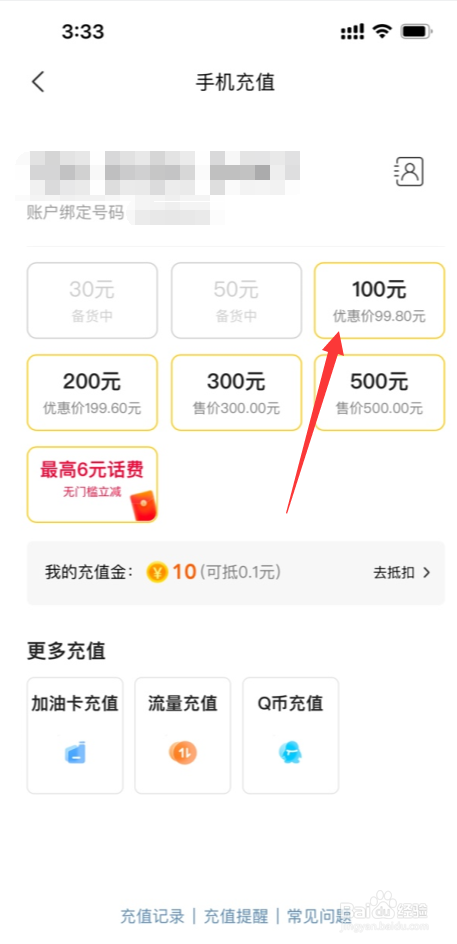 美团APP怎么给手机充值