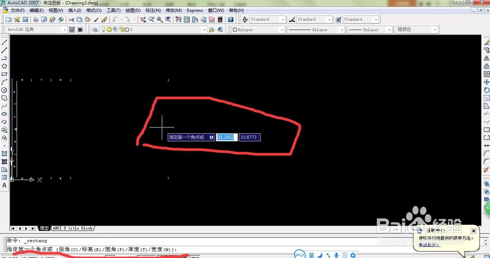 CAD制作精确尺寸的矩形